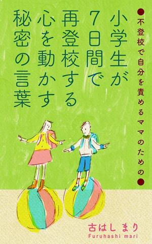 mtrism (mtrism)さんの電子書籍の表紙デザインへの提案