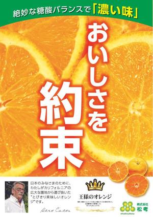 yama (yama_830)さんのおいしさを約束するオレンジのポスターデザインの依頼への提案