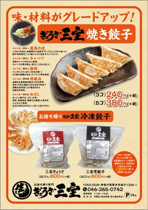 0371_ai (0371_ai)さんのラーメン店舗の餃子販促チラシ作成依頼への提案