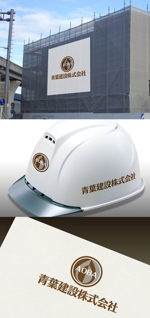 Watanabe.D (Watanabe_Design)さんの土木建設業「青葉建設株式会社」のロゴへの提案