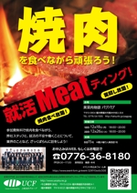 nekofuさんの大学生を対象にした焼肉屋さんで開催する就活イベントのチラシへの提案
