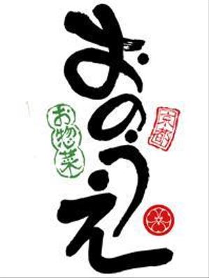 書道家 (fdhk)さんの「おのうえ」のロゴ作成への提案