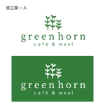 ns_works (ns_works)さんのcafe & meal greenhornのロゴへの提案