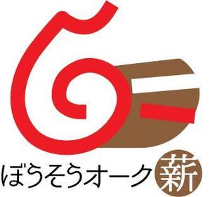 yacone ()さんの「薪ストーブ」の薪を売るショップのロゴへの提案