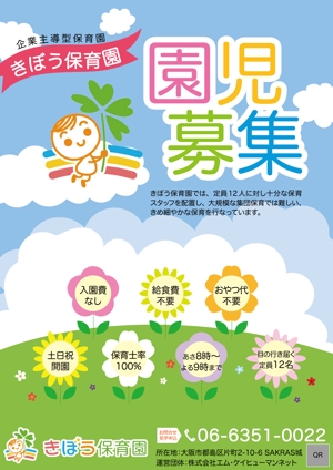 nakagami (nakagami3)さんの保育園　地域・保護者向けPRポスター　シンプルかつ園児募集告知への提案
