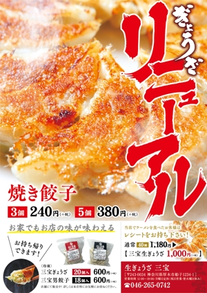 タカダデザインルーム (takadadr)さんのラーメン店舗の餃子販促チラシ作成依頼への提案