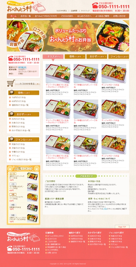38wvXBcUWU2G (ugyuji)さんのロケ弁当店の新規WEBデザインへの提案