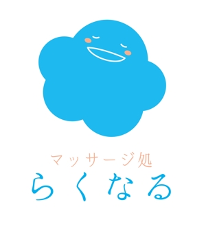 納谷美樹 (MikiNaya)さんの新規事業　リラクゼーション「マッサージ処　らくなる」のロゴへの提案