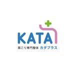 Cat Design (catdesign_1110)さんの肩こり専門整体 「KATA⁺」の ロゴへの提案