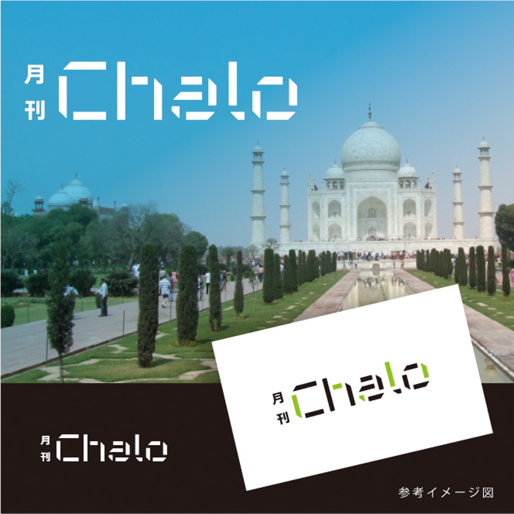 インドで発刊しているフリーペーパー月刊Chaloのロゴ