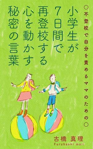 mtrism (mtrism)さんの電子書籍の表紙デザインへの提案