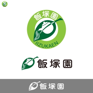 50nokaze (50nokaze)さんのお茶農家 「飯塚園」 の ロゴマークへの提案