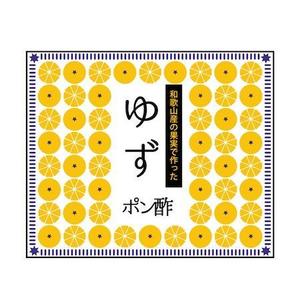 tomo_acu (tomo_acu)さんのみかんポン酢、うめポン酢、ゆずポン酢　３本お土産ポン酢セット商品のラベルデザインへの提案