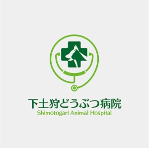 RGM.DESIGN (rgm_m)さんの「下土狩どうぶつ病院」のロゴ作成への提案