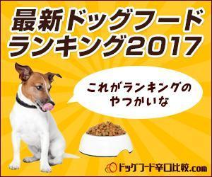madokayumi ()さんの【急募】ドッグフードランキングサイトの広告用バナー作成への提案