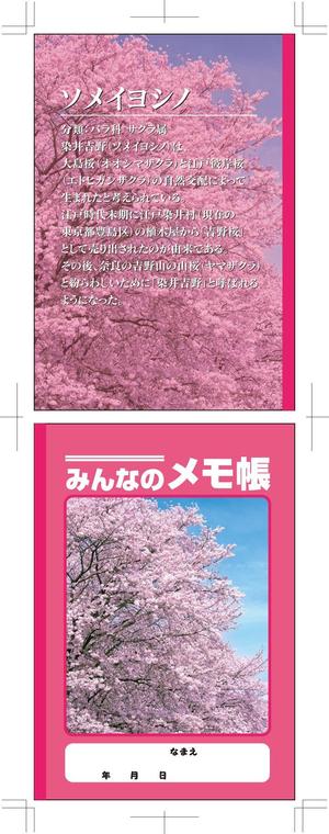 jp tomo ()さんのノベルティメモ帳表紙作成依頼への提案