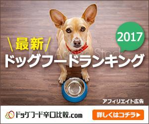 T_kintarou (T_kintarou)さんの【急募】ドッグフードランキングサイトの広告用バナー作成への提案