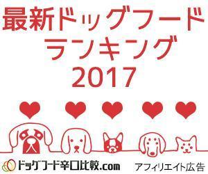 ユキ (yukimegidonohi)さんの【急募】ドッグフードランキングサイトの広告用バナー作成への提案