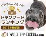 宮里ミケ (miyamiyasato)さんの【急募】ドッグフードランキングサイトの広告用バナー作成への提案