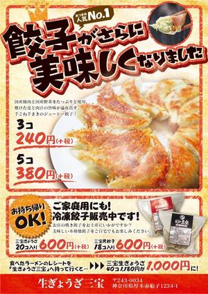 e-design (emi_nov)さんのラーメン店舗の餃子販促チラシ作成依頼への提案