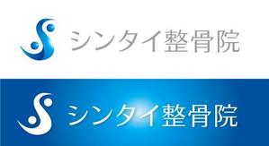 Hiko-KZ Design (hiko-kz)さんの整骨院で看板や診察券に使用する『シンタイ整骨院』のロゴへの提案