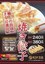 落野浩二 (NOUTEN_CHOP)さんのラーメン店舗の餃子販促チラシ作成依頼への提案
