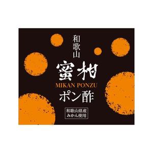 tosho-oza (tosho-oza)さんのみかんポン酢、うめポン酢、ゆずポン酢　３本お土産ポン酢セット商品のラベルデザインへの提案