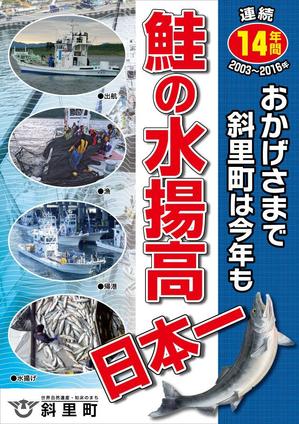 ページワン・中城幸次 (pageone1)さんの鮭の水揚げ高が日本一の漁獲高を誇る町のＰＲパネルへの提案