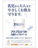 mogmogさんのスキンケア用品（保湿クリーム）の駅貼りポスターへの提案