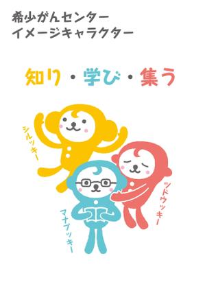 taka design (taka_design)さんの希少がんセンターのキャラクターデザインへの提案