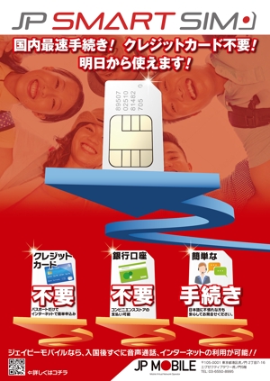 yukiD (yukiD)さんの訪日外国人向け通信サービス「JP Smart SIM」のポスターデザインへの提案