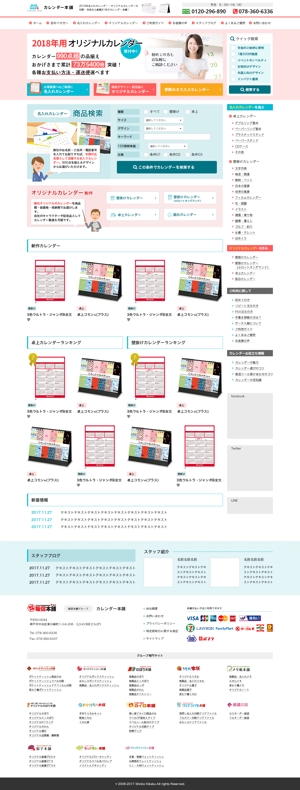 moonbow-web (moonbow62)さんの販促品のECサイト「カレンダー本舗」リニューアルのTOPページデザイン募集（コーディング不要）への提案