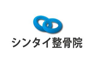 suzuki yuji (s-tokai)さんの整骨院で看板や診察券に使用する『シンタイ整骨院』のロゴへの提案