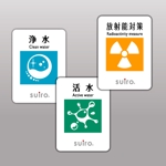 ol_z (ol_z)さんの「浄水・活水・放射能のマークデザイン」のロゴ作成への提案