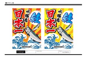 K-Design (kurohigekun)さんの鮭の水揚げ高が日本一の漁獲高を誇る町のＰＲパネルへの提案