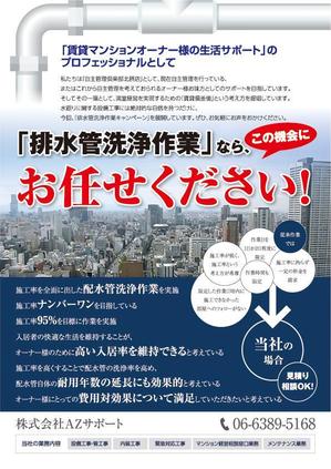 ミッケデザインプロジェクト (mikke-design)さんの賃貸マンションオーナー向けの　営業用ダイレクトメール作成への提案