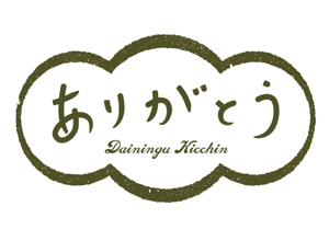 sachi (sachi3939)さんの居酒屋　ありがとう　という名前のロゴへの提案