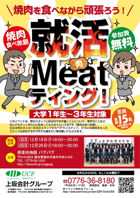 sakura4411 (sakura4411)さんの大学生を対象にした焼肉屋さんで開催する就活イベントのチラシへの提案