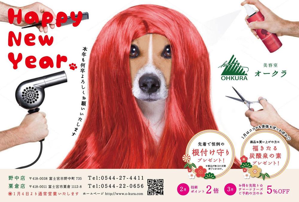 美容室の年賀状デザイン　