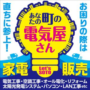 Y.design (yamashita-design)さんの町の電気屋さん「地域に愛される」看板への提案