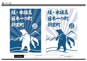 K-Design (kurohigekun)さんの鮭の水揚げ高が日本一の漁獲高を誇る町のＰＲパネルへの提案