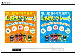 K-Design (kurohigekun)さんの町の電気屋さん「地域に愛される」看板への提案