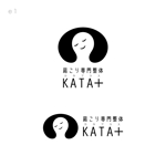nabe (nabe)さんの肩こり専門整体 「KATA⁺」の ロゴへの提案
