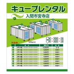 D_ueda (F_deka)さんのレンタル倉庫の案内料金表への提案