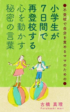 mtrism (mtrism)さんの電子書籍の表紙デザインへの提案