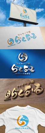 k_31 (katsu31)さんの新規事業　リラクゼーション「マッサージ処　らくなる」のロゴへの提案