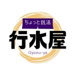 dasueruさんの新業態「行水屋」ロゴ作成依頼への提案