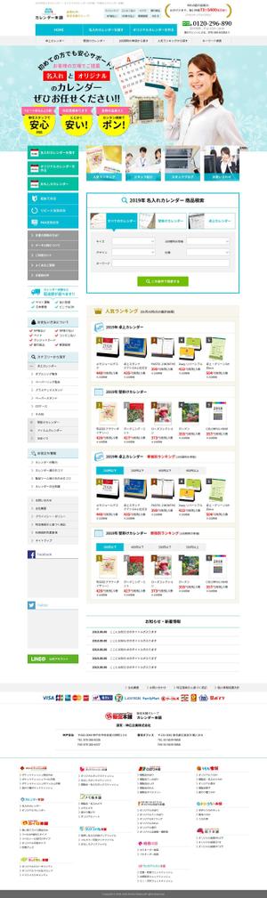 lnc1502さんの販促品のECサイト「カレンダー本舗」リニューアルのTOPページデザイン募集（コーディング不要）への提案