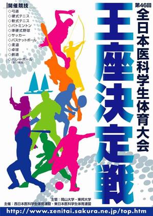 green_Bambi (green_Bambi)さんの医科学生の総合体育大会のポスター作成への提案