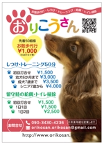 RYO (Ryo-Yoshii)さんの犬のお散歩代行・トレーニング・留守時の犬猫給餌・トイレ掃除のチラシへの提案